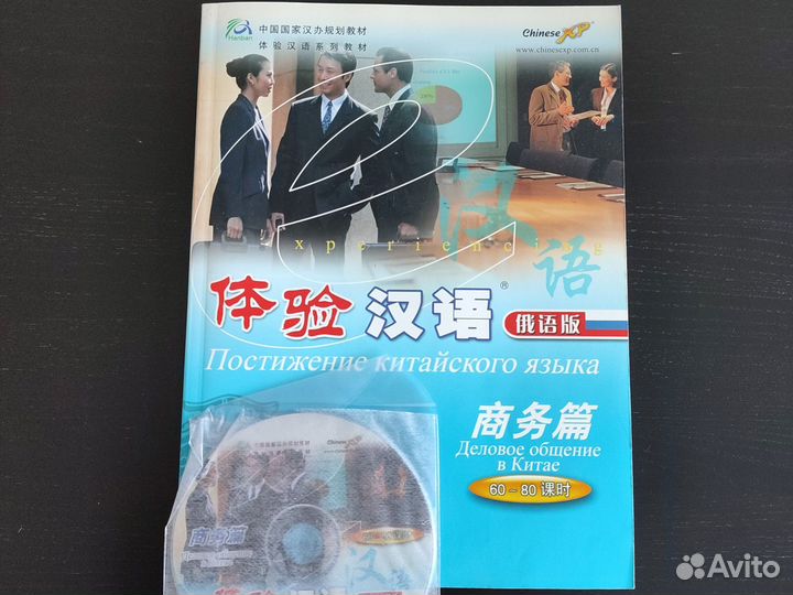 Учебники и словари Китайский язык