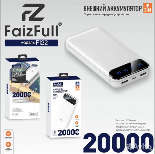 Повербанк FL22 white 2,1A 20,000mAh