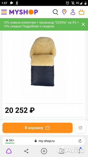 Меховой конверт Kaiser