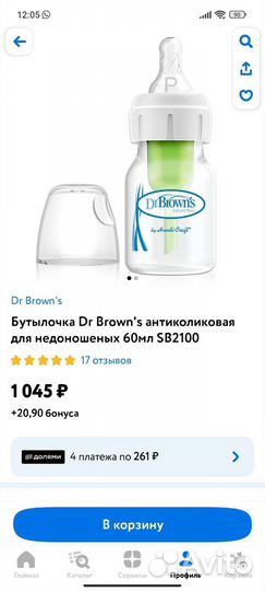 Антиколиковая бутылочка для недоношенных dr Browns