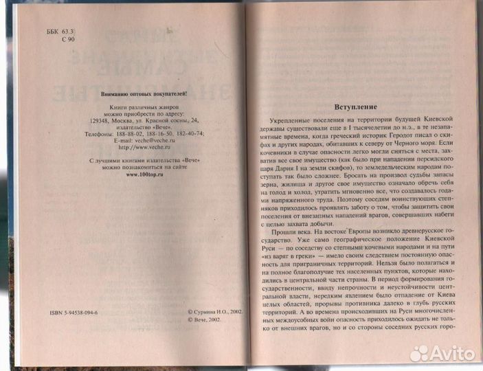 Самые знаменитые крепости России Сурмина Ирина