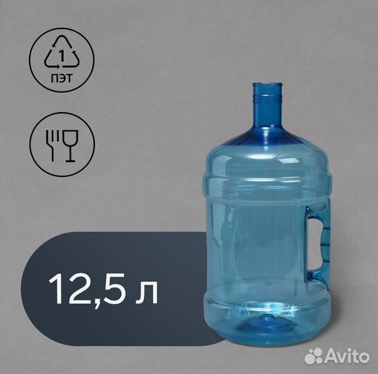 Новая Бутылка 12,5 литров пэт