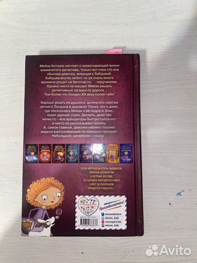 Холли вебб мейзи хитчинс