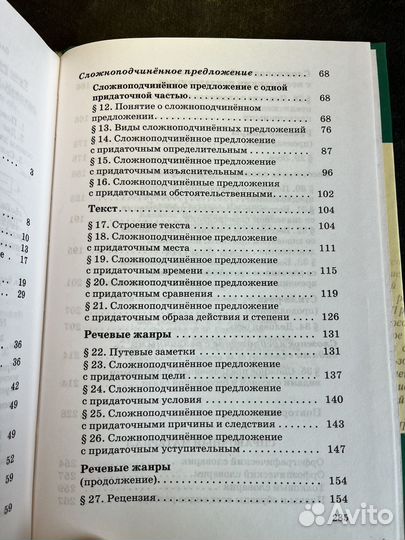 Русский язык 9 класс 2010 М.Разумовская