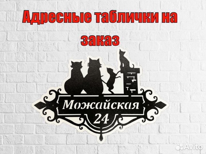 Табличка на дом с адресом