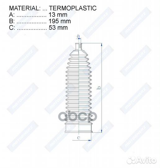 Пыльник рулевой рейки termoplastic (13*195*53)