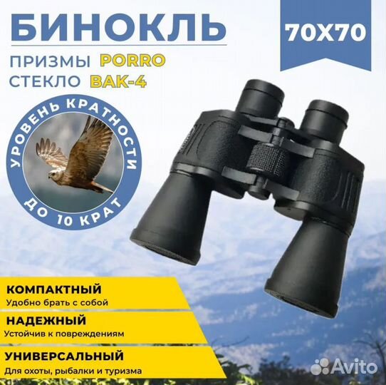 Бинокль Binoculars 70*70