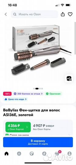 Фен щетка babyliss