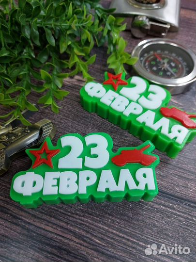 Мыло ручной работы 23 февраля