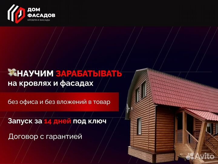 Готовый бизнес. Франшиза строительного бизнеса