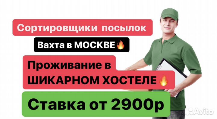 Сортировщик(ца) посылок Вахта Москва б\опыта