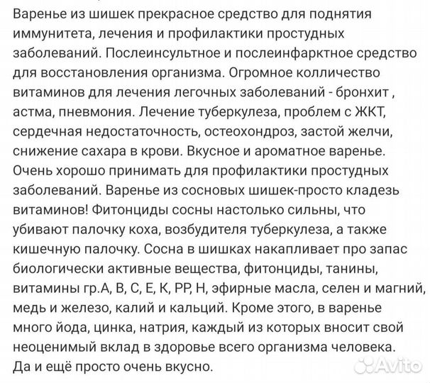 Варенье из сосновых шишек