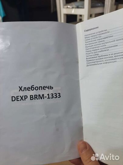 Хлебопечка новая dexp