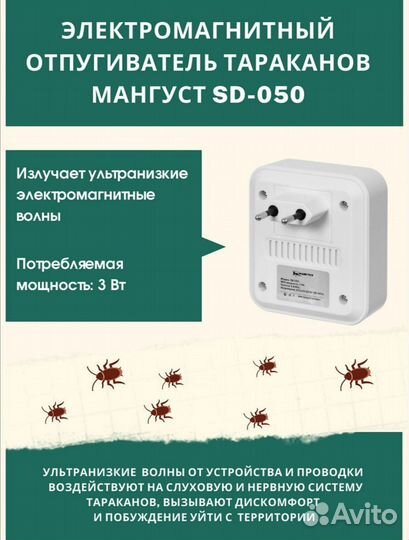 Ультразвуковой отпугиватель насекомых