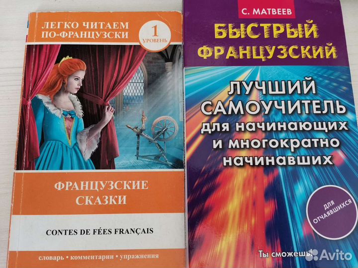 Быстрый французский Матвеев