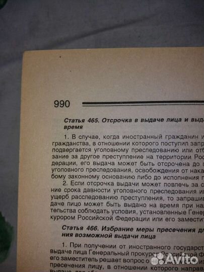 Книга Законы РФ