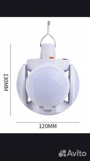 Фонарь ромашка кемпинговый