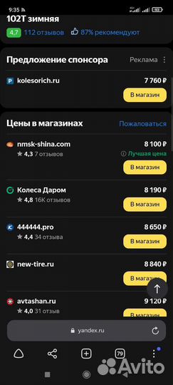 Cordiant Snow Cross 2 SUV 225/55 R18 102T