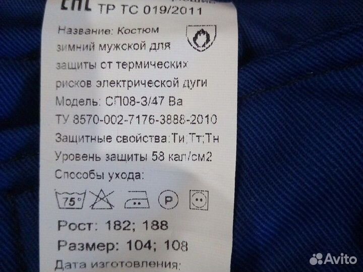Костюм рабочий
