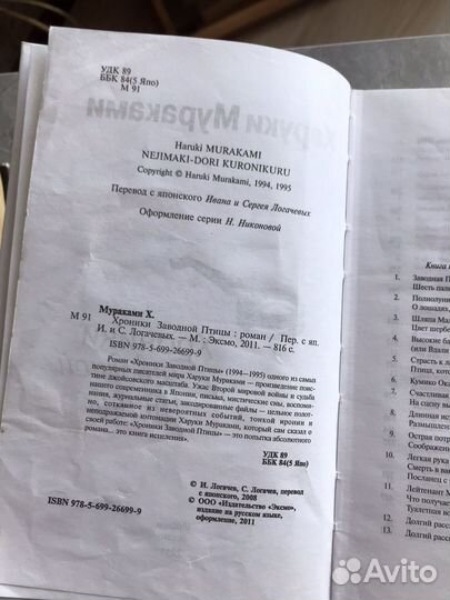 Мураками Хроники заводной птицы