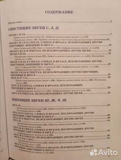 Книга Логопед Надежда Жукова