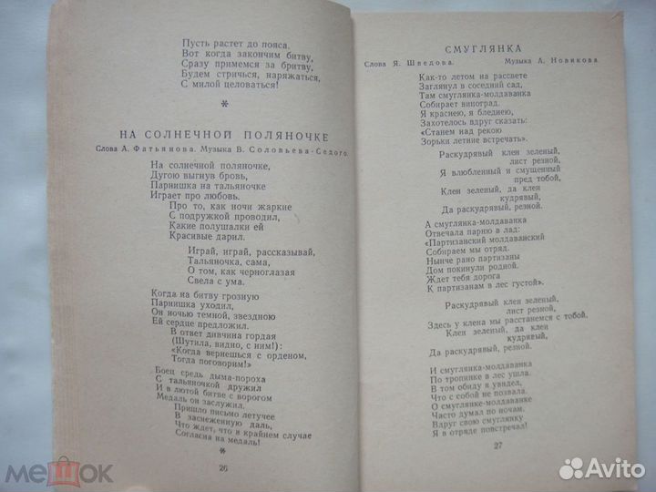Песенник. Ноты. Баян 1960-е. Гитара самоучитель