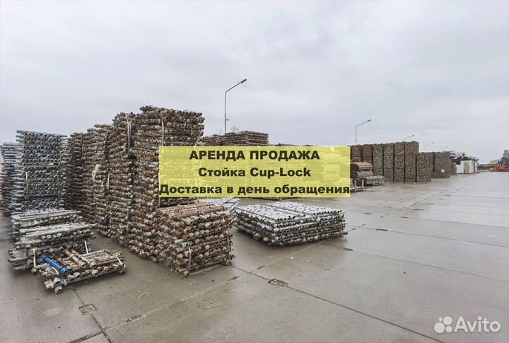 Стойка Cup-Lock