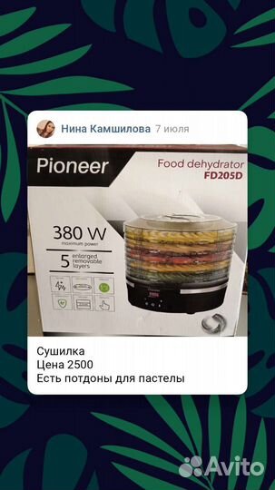 Сушилка