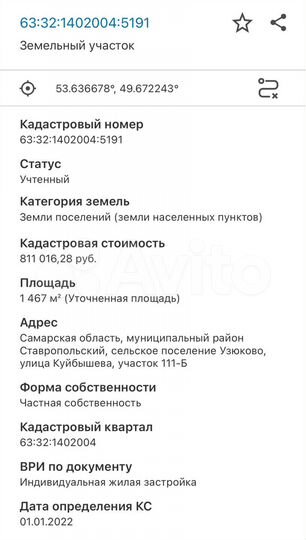 Участок 14,7 сот. (ИЖС)