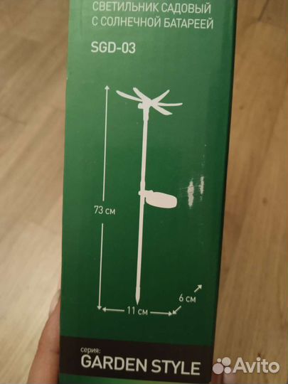 Фонарик садовый 