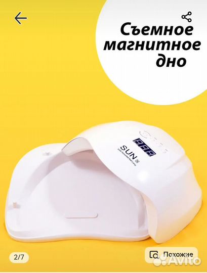 Лампа для сушки ногтей