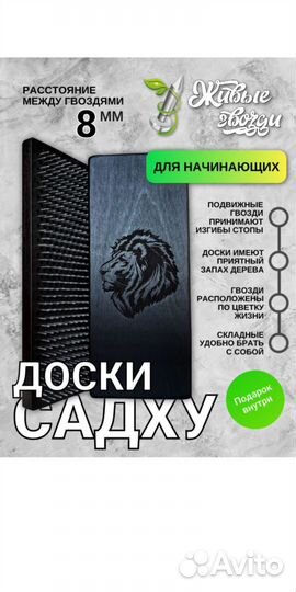 Доска Садху / Живые гвозди