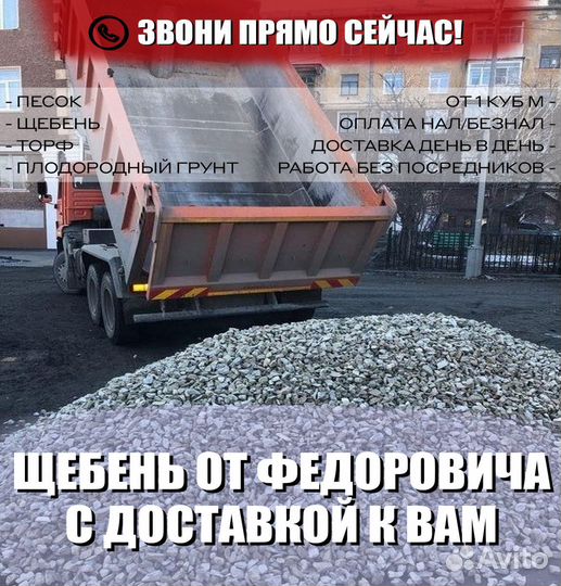 Щебень