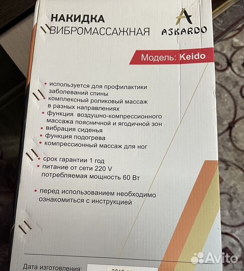 Массажная накидка askardo keido