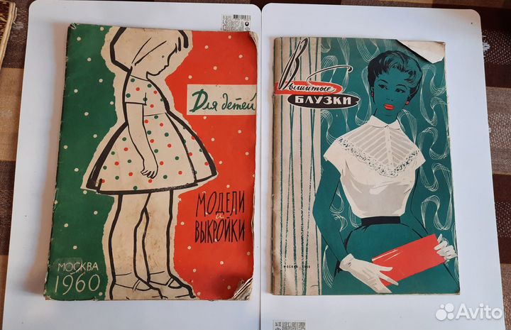 Книги, журналы по кройке и шитью времён СССР