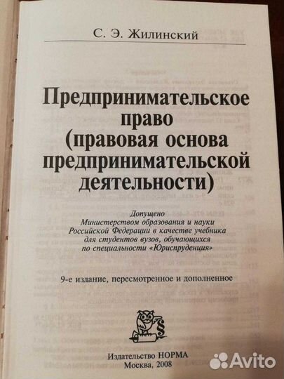 Учебник Предпринимательское право