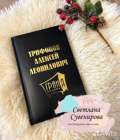 Именной ежедневник