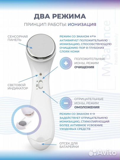 Массажёр для лица
