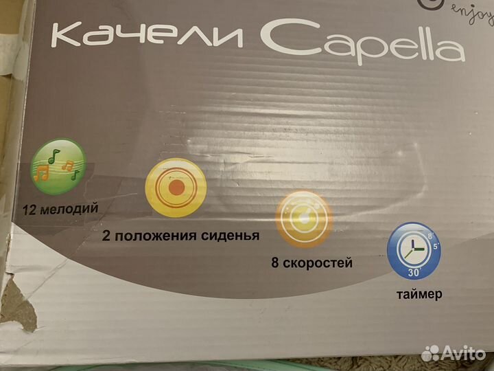 Детские электронные качели Capella