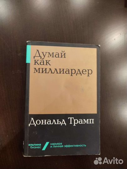 Книга Дональд Трамп 