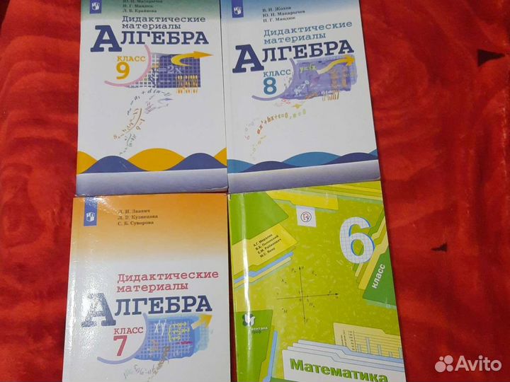 Дидактические материалы по алгебре 6-9 класс