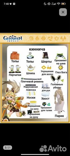 Косплей качина геншин (обмен-продажа)