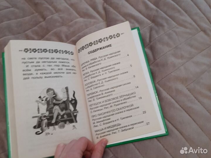 Книжка 100 сказок для малышей