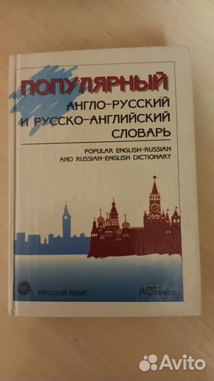 Англо русский словарь