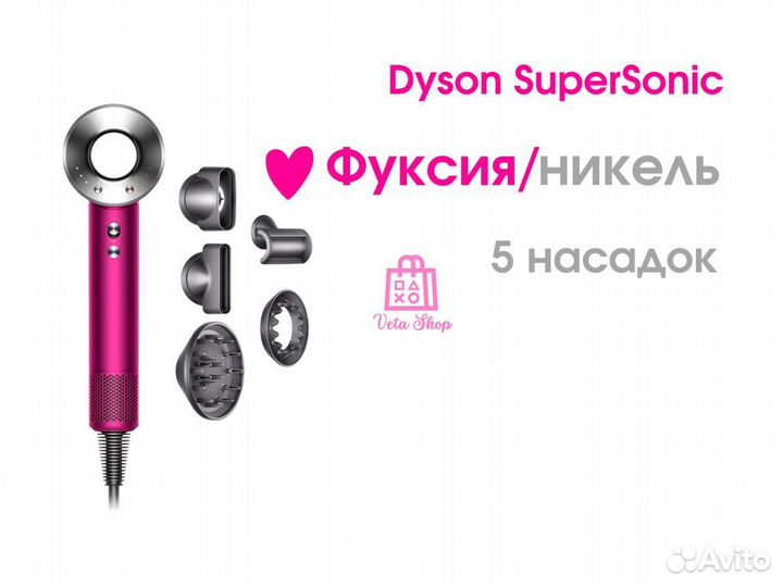 Фены Dyson SuperSonic Оригинал