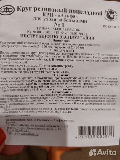 Круг резиновый подкладной для ухода за больными