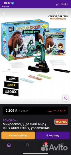 Микроскоп детский bondibon