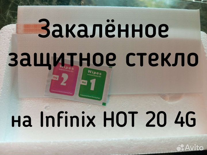 Защитное стекло Infinix HOT 20 4G