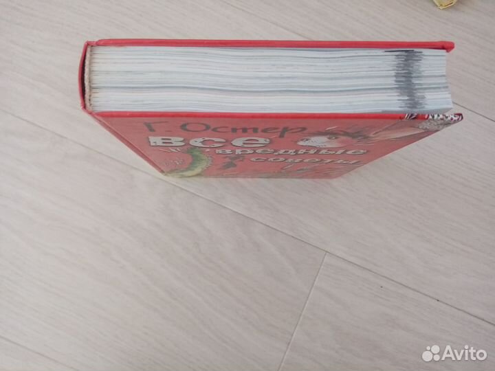 Книга Г. Остер детская