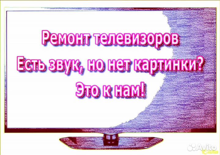 Ремонт телевизоров